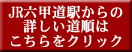 JR�Z�b���w����̏ڂ��������͂�����