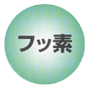 フッ素の働き図解1