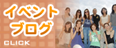 �C�x���g�u���O