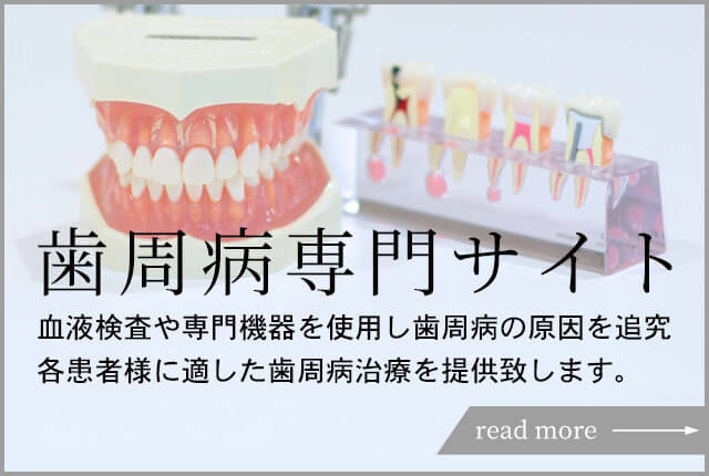 歯周病専門サイト