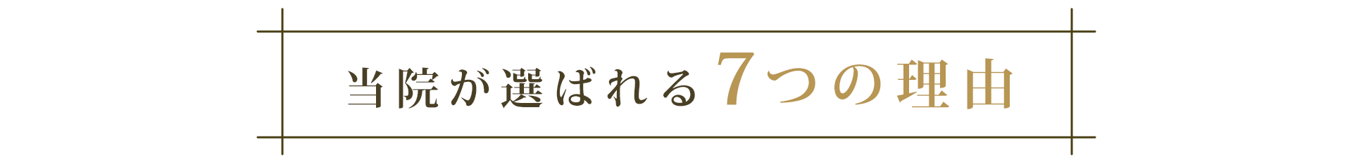 当グループで働くメリット