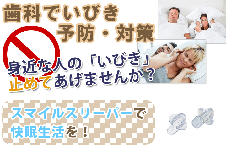 いびき対策 神戸市灘区 うしじま歯科クリニック 六甲道駅すぐ