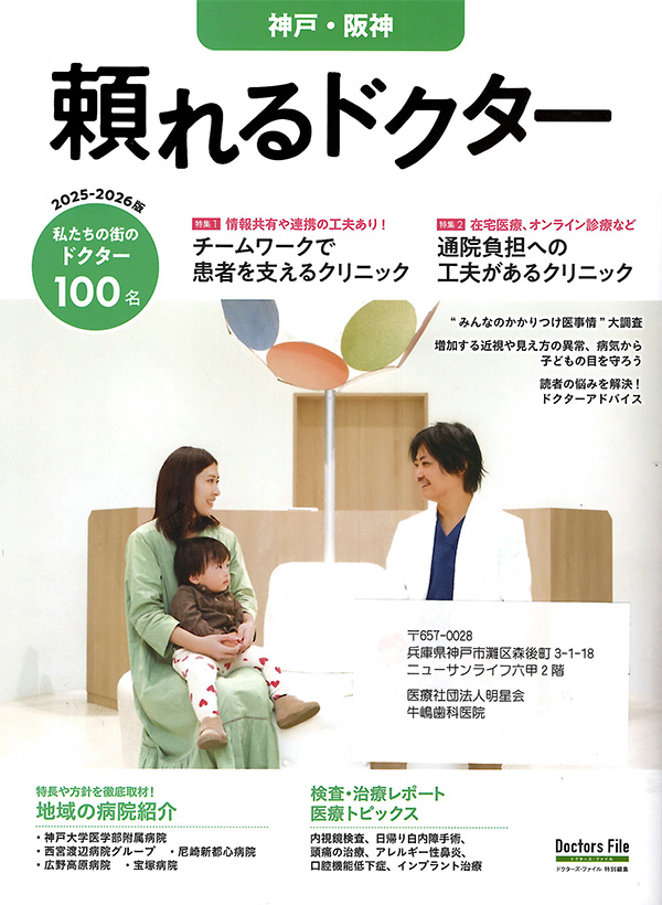 頼れるドクター