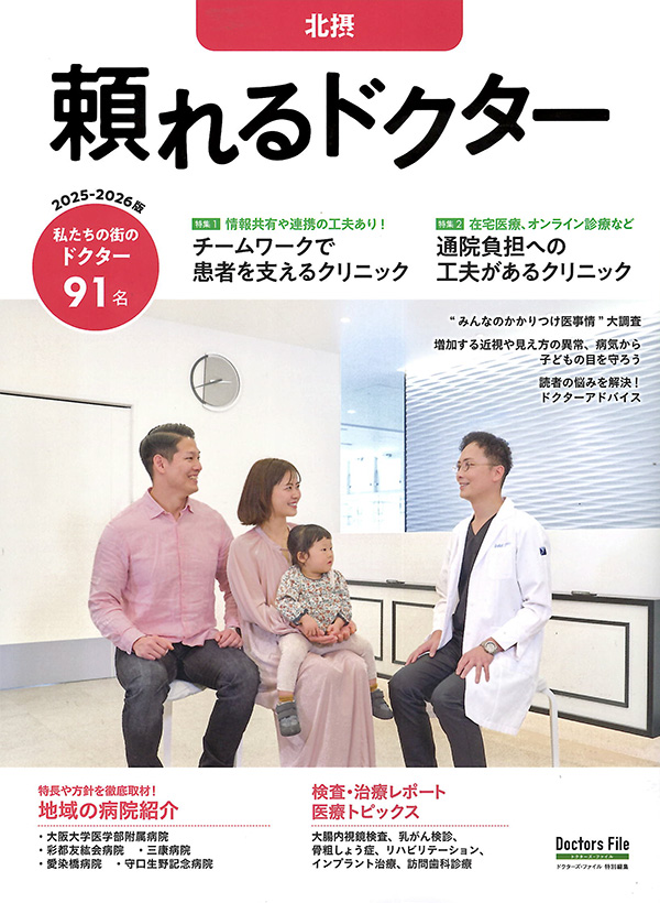 頼れるドクター