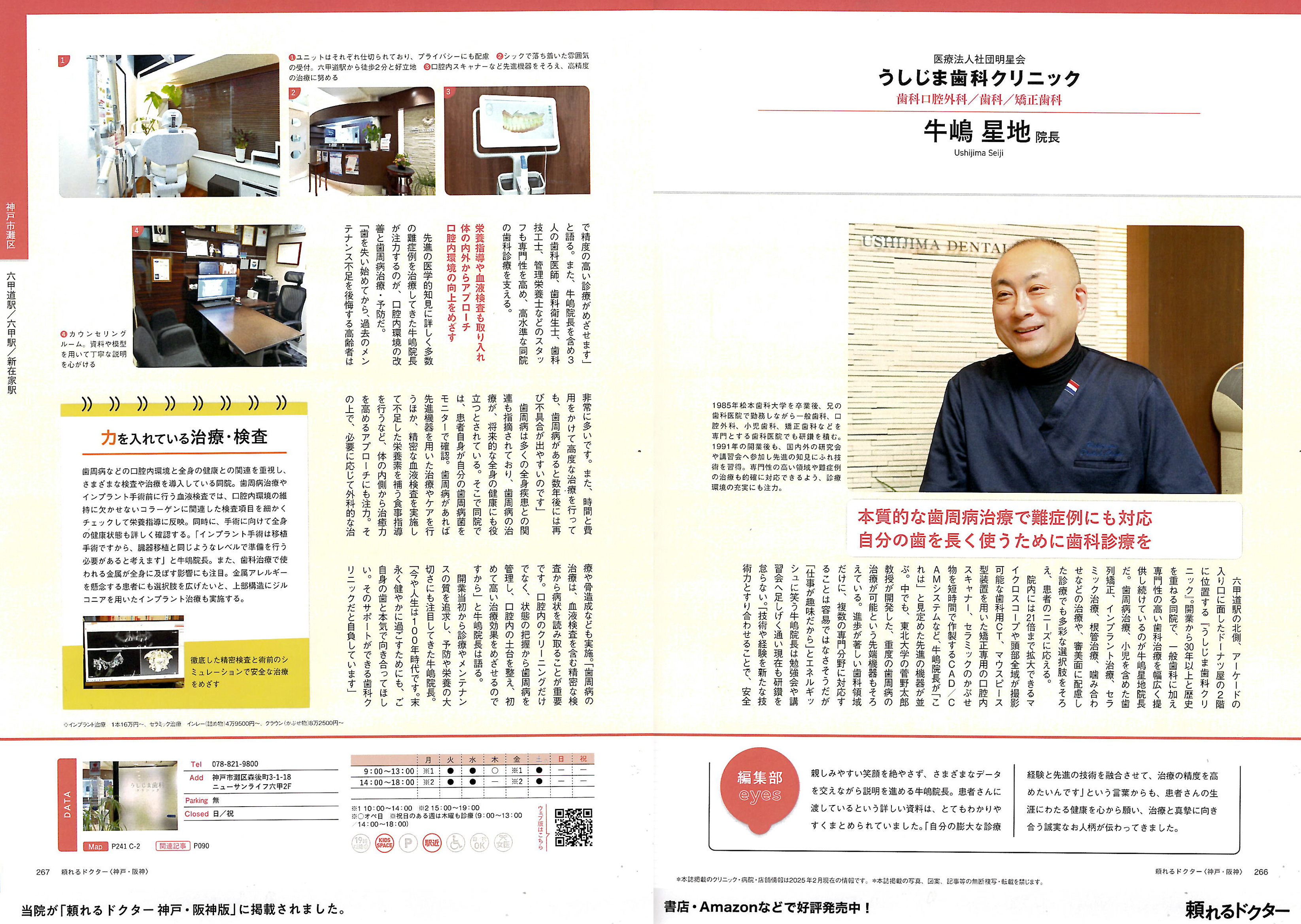 頼れるドクター