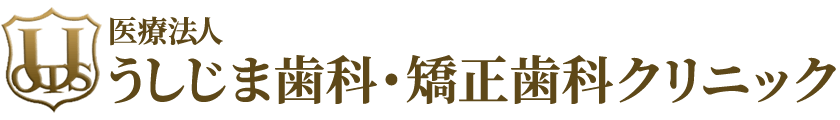 神戸 インプラント うしじま歯科クリニック