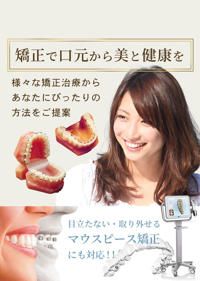 うしじま歯科・矯正歯科