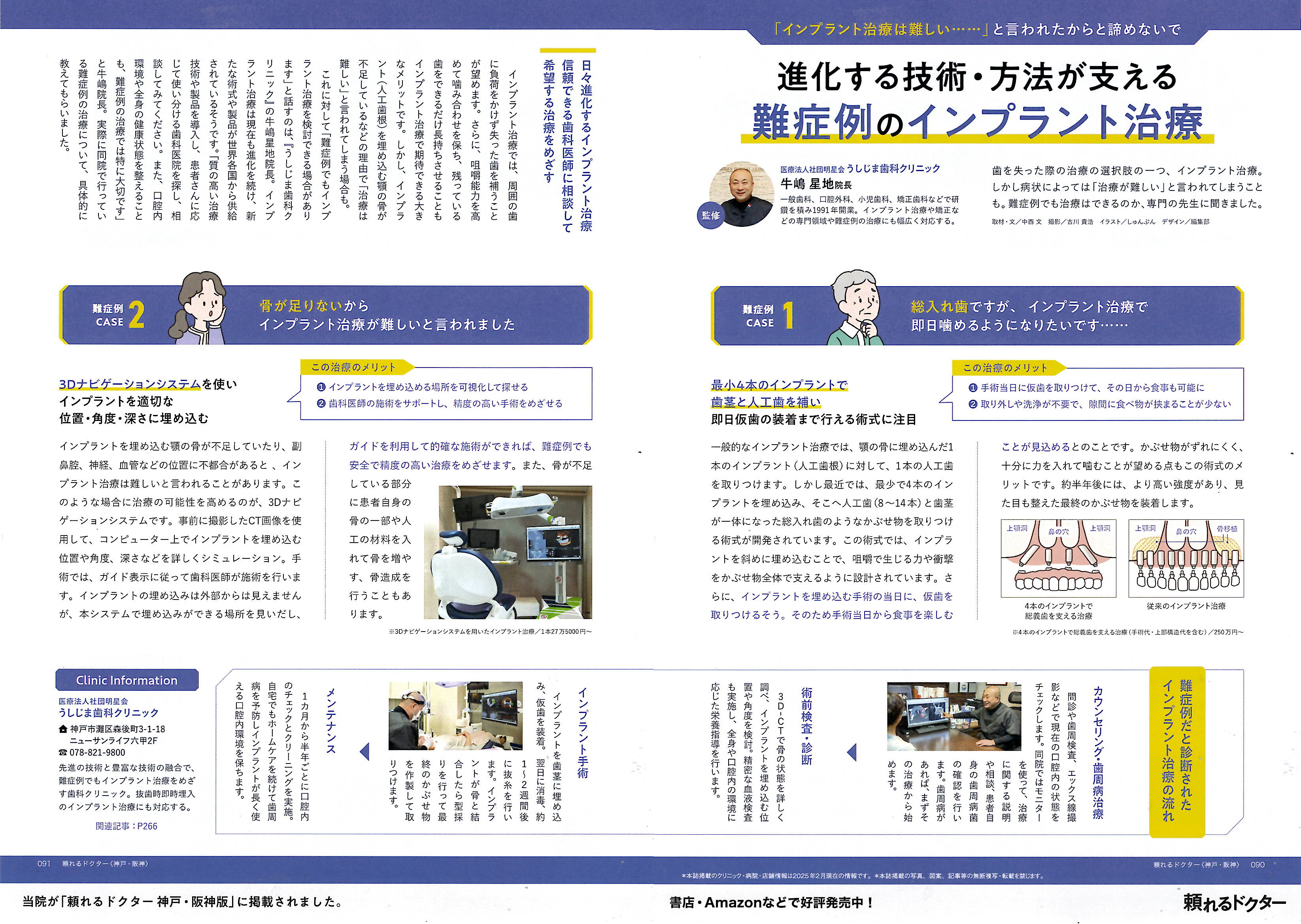 頼れるドクター