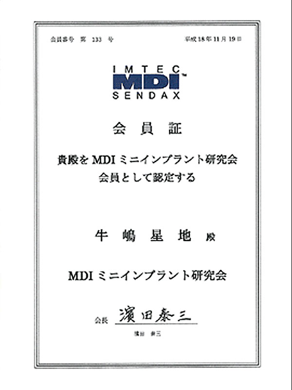 インプラント関連証書