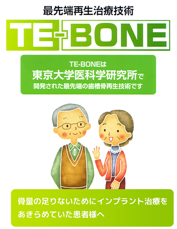 TE-BONE