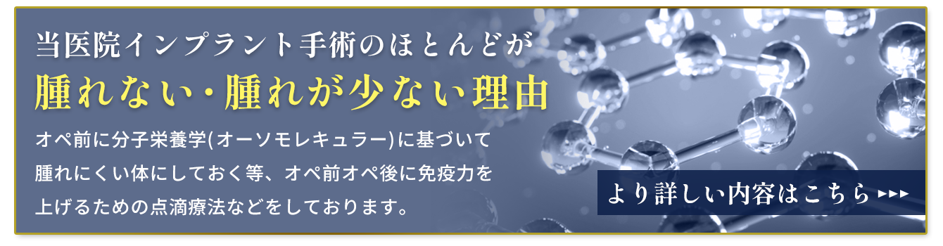 腫れない理由