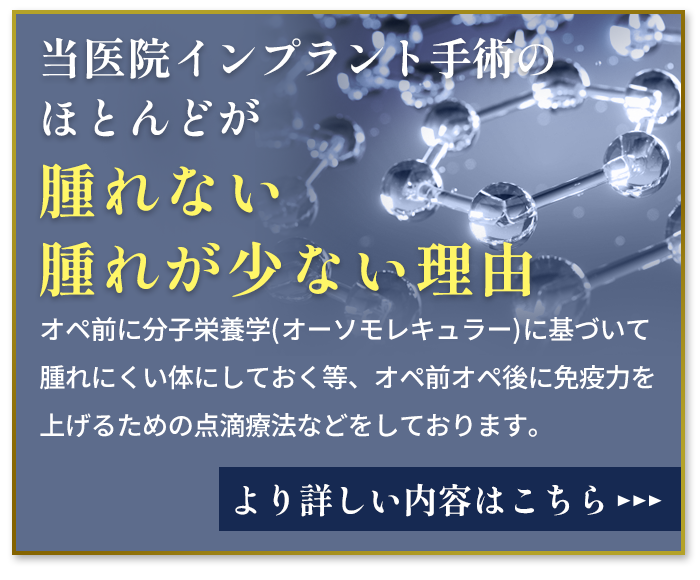 腫れない理由
