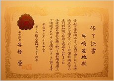 認定書及び受講証書等